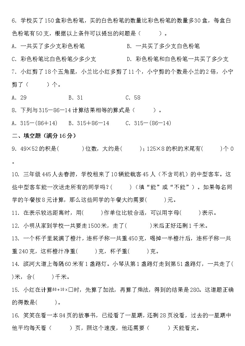 部编人教版三年级下册数学期中复习+特训卷第3页