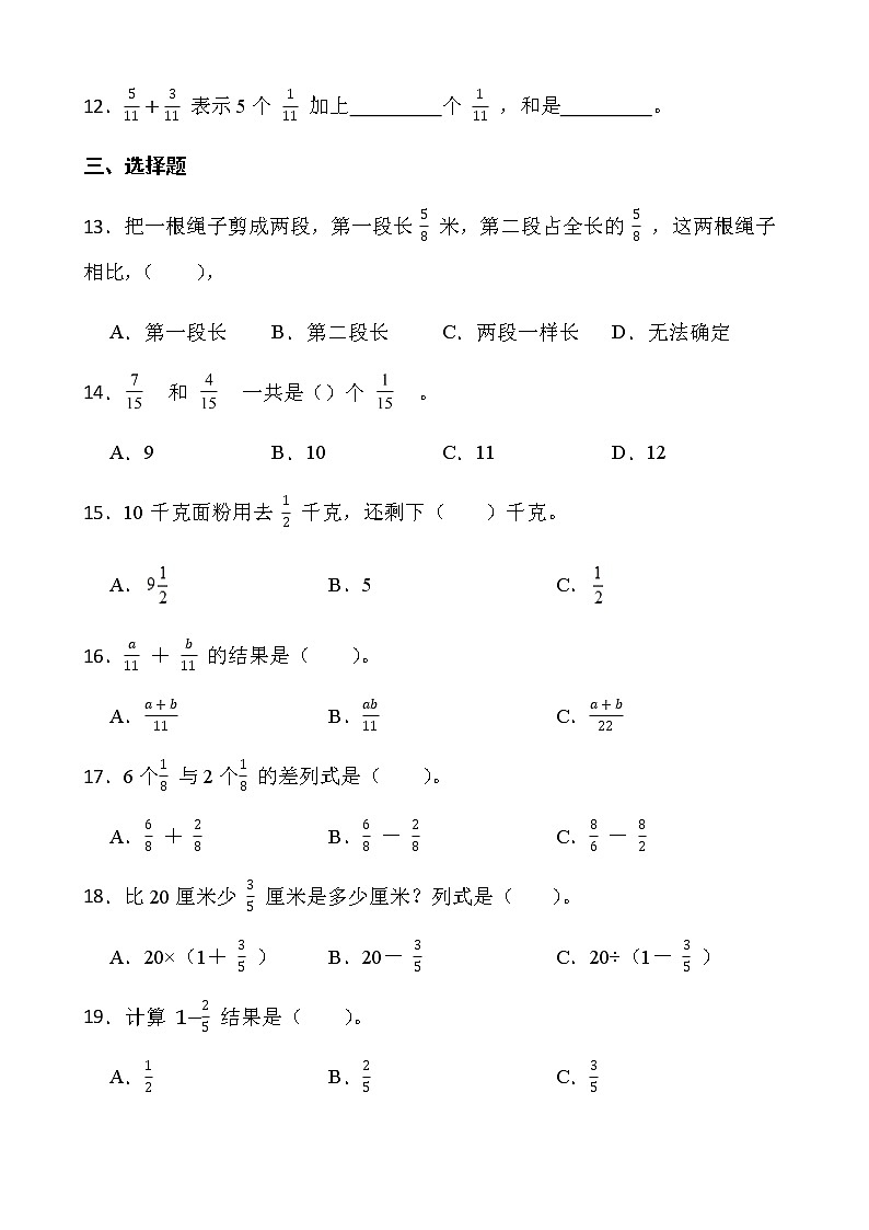 人教版数学五年级下册一课一练6.1《同分母分数加、减法》word版含答案第2页