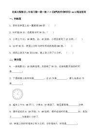 小学数学北师大版二年级下册淘气的作息时间同步测试题