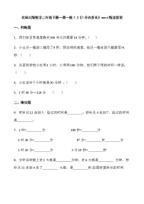 北师大版二年级下册1分有多长同步达标检测题