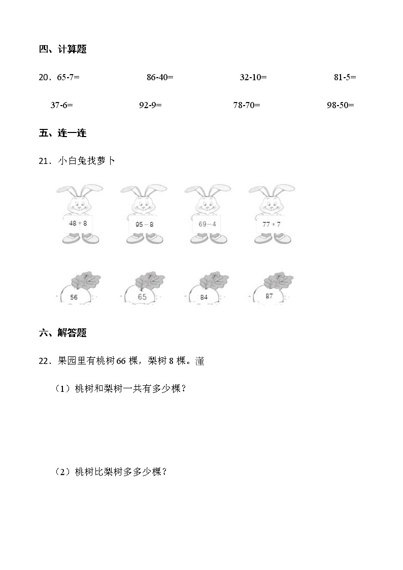 北师大版数学一年级下册一课一练6.3《阅览室》word 版含答案03