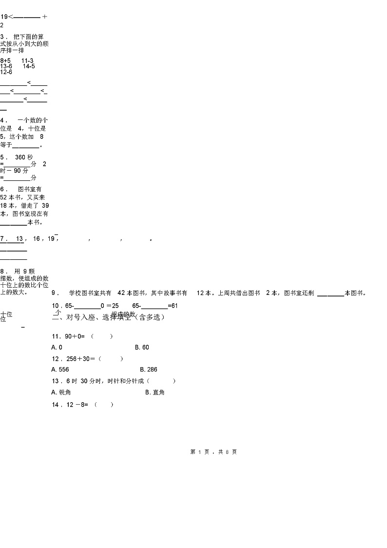 2018-2019年沧州市东光县大单镇偏坡小学一年级下册数学期末测试含答案第2页