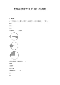 小学数学苏教版五年级下册六 圆单元测试练习题