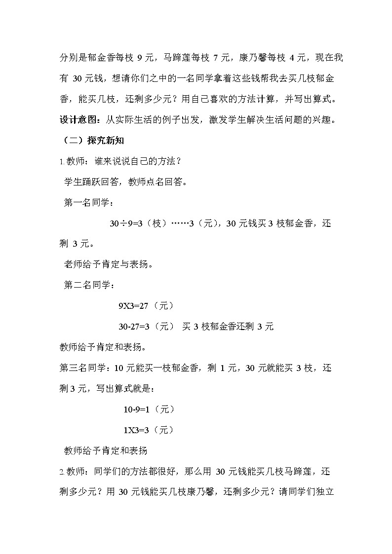 冀教版二年级数学下册《2-4 有余数的除法(四)》教案教学设计02