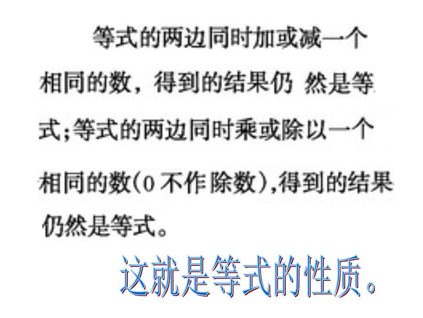 西師大版小學(xué)數(shù)學(xué)五下 5.4解方程 課件第2頁(yè)