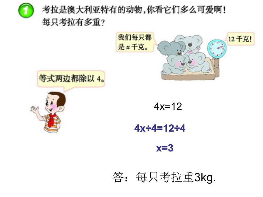西師大版小學(xué)數(shù)學(xué)五下 5.4解方程 課件第6頁(yè)
