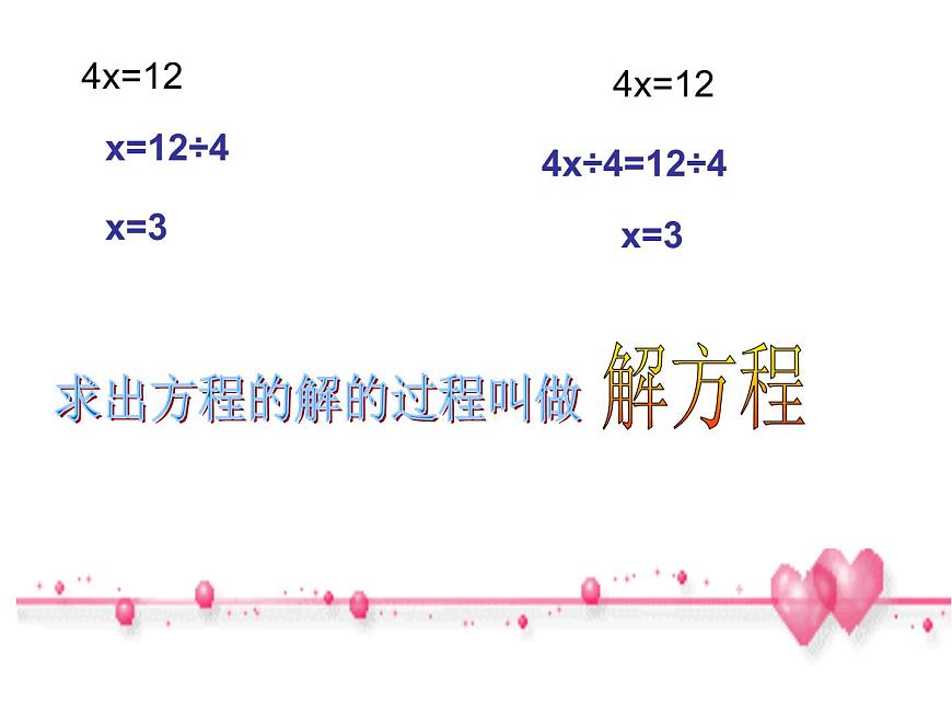 西師大版小學(xué)數(shù)學(xué)五下 5.4解方程 課件第7頁(yè)