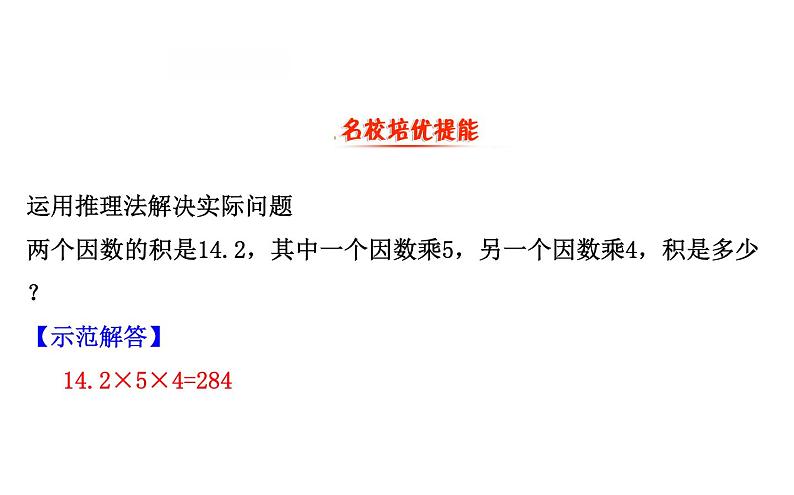 四年级下册数学提能培优课件-3.1买文具 北师大版(共12张ppt)第4页