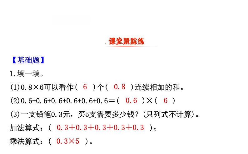 四年级下册数学提能培优课件-3.1买文具 北师大版(共12张ppt)第6页