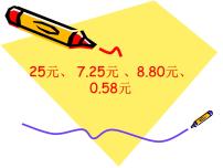 小學(xué)數(shù)學(xué)冀教版三年級(jí)下冊(cè)六 小數(shù)的初步認(rèn)識(shí)復(fù)習(xí)ppt課件