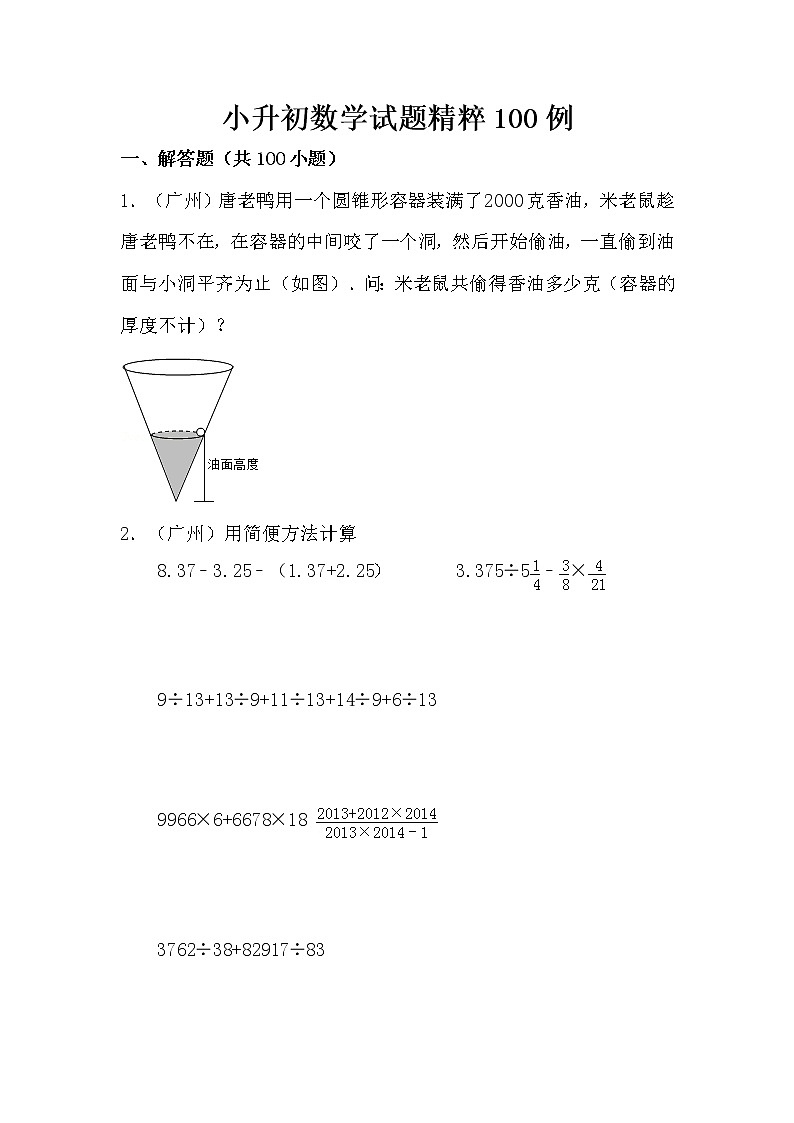 2022小升初数学应用题试题精粹100例(含解析)01
