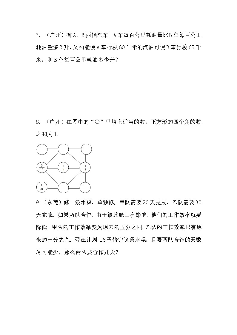 2022小升初数学应用题试题精粹100例(含解析)03