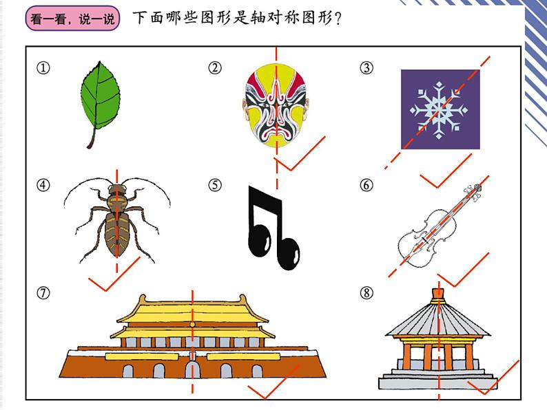 三年级下册数学课件-2.1轴对称(一) 课件 |北师大版03