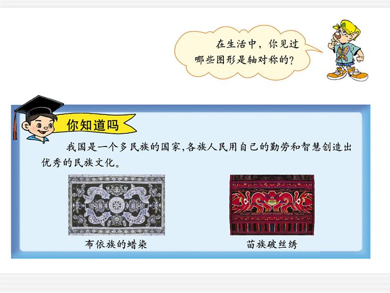 三年级下册数学课件-2.1轴对称(一) 课件 |北师大版04