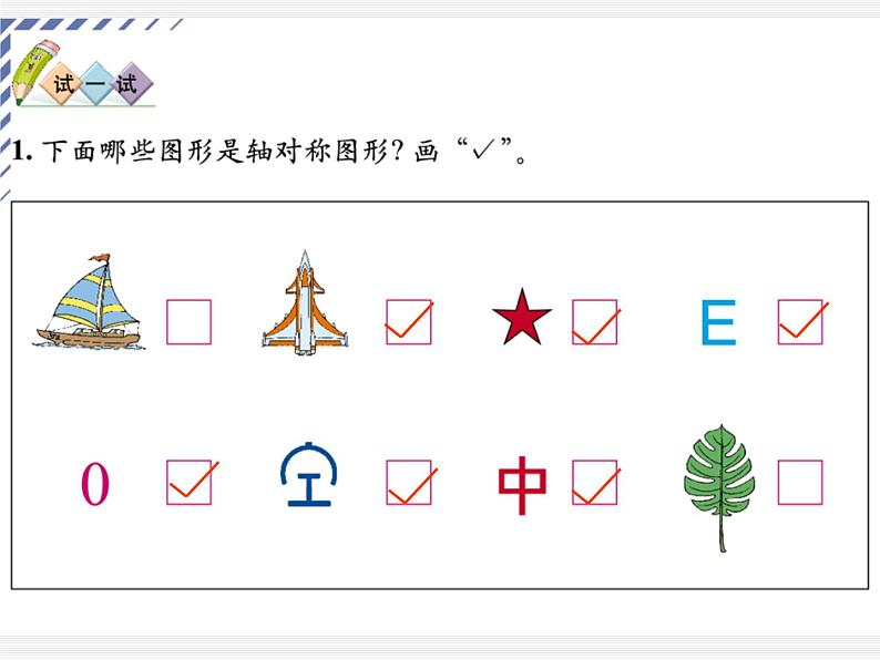 三年级下册数学课件-2.1轴对称(一) 课件 |北师大版05