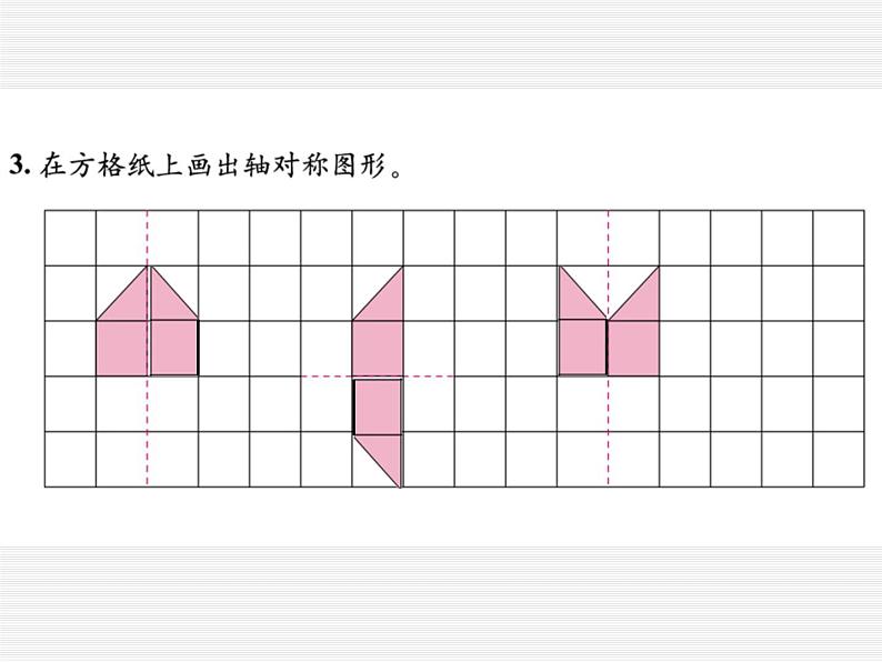 三年级下册数学课件-2.1轴对称(一) 课件 |北师大版06