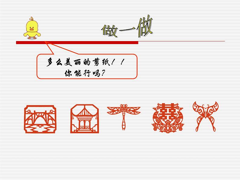 三年级下册数学课件-2.1轴对称(一) 课件 |北师大版07
