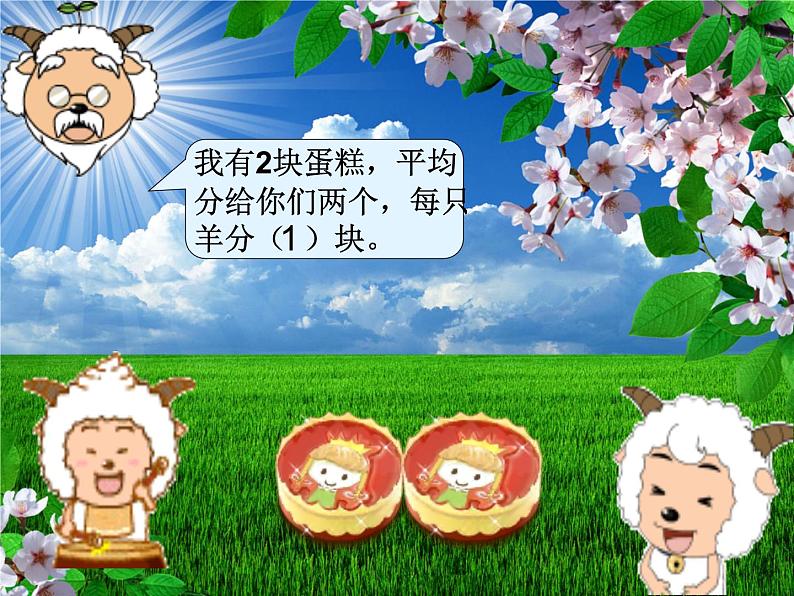 三年级下册数学课件-6.1分一分(一) 课件 |北师大版03