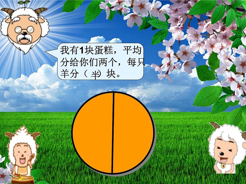 三年级下册数学课件-6.1分一分(一) 课件 |北师大版05
