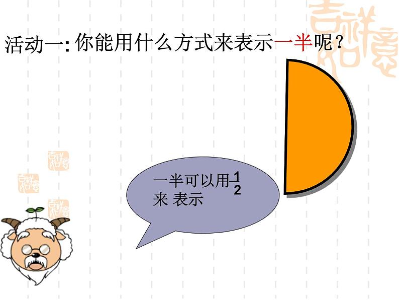 三年级下册数学课件-6.1分一分(一) 课件 |北师大版06