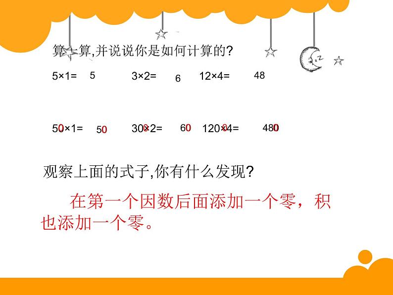 三年级下册数学课件-3.1找规律 课件 |北师大版第4页