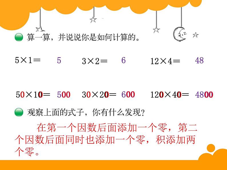 三年级下册数学课件-3.1找规律 课件 |北师大版第6页