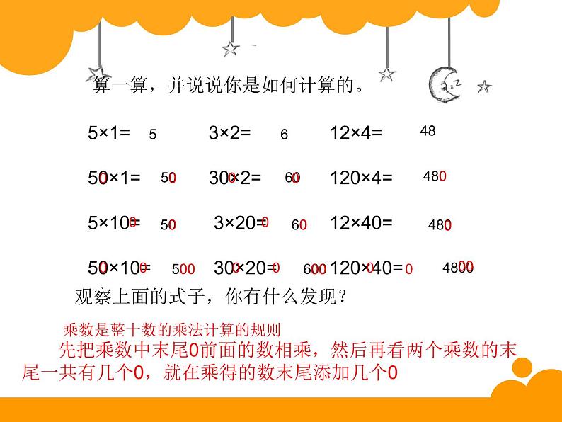 三年级下册数学课件-3.1找规律 课件 |北师大版第7页