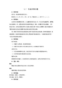 西师大版四年级下册小数的近似数教案