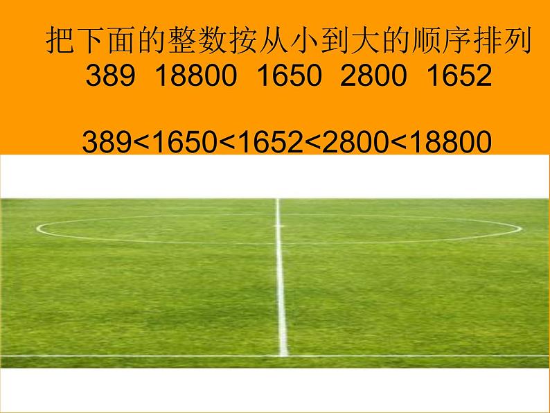 1.4比大小 课件02