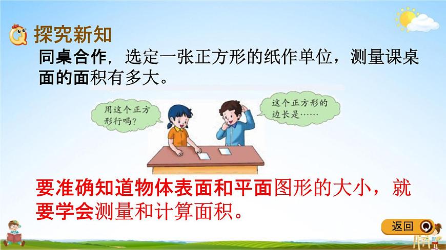 冀教版三年級(jí)數(shù)學(xué)下冊(cè)《7-2 測(cè)量面積》教學(xué)課件PPT第3頁(yè)
