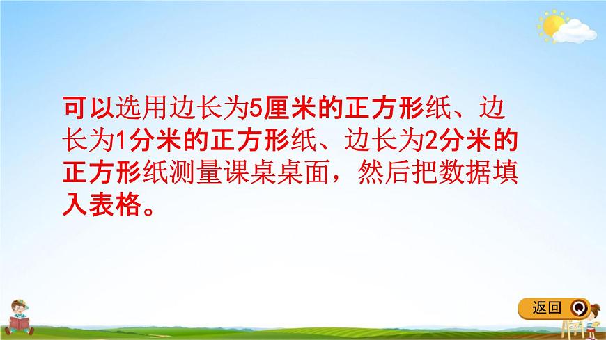 冀教版三年級(jí)數(shù)學(xué)下冊(cè)《7-2 測(cè)量面積》教學(xué)課件PPT第4頁(yè)