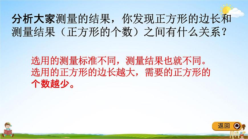 冀教版三年級(jí)數(shù)學(xué)下冊(cè)《7-2 測(cè)量面積》教學(xué)課件PPT第6頁(yè)