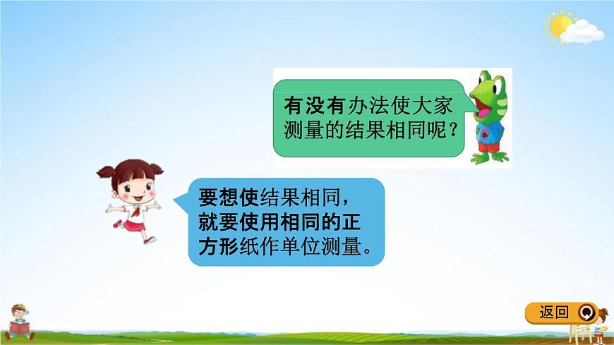 冀教版三年級(jí)數(shù)學(xué)下冊(cè)《7-2 測(cè)量面積》教學(xué)課件PPT第7頁(yè)