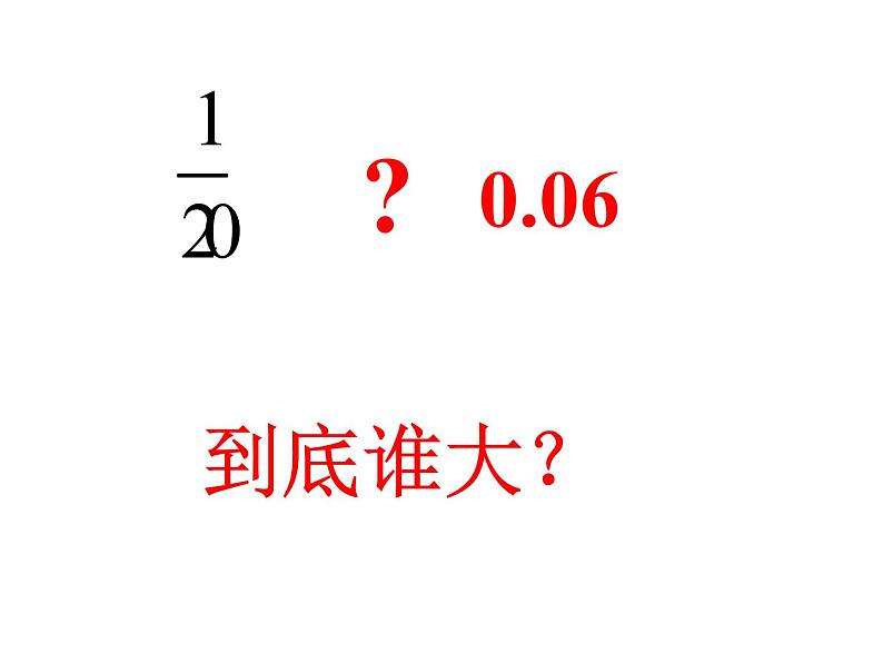 1.3“分数王国”与“小数王国” 课件第6页