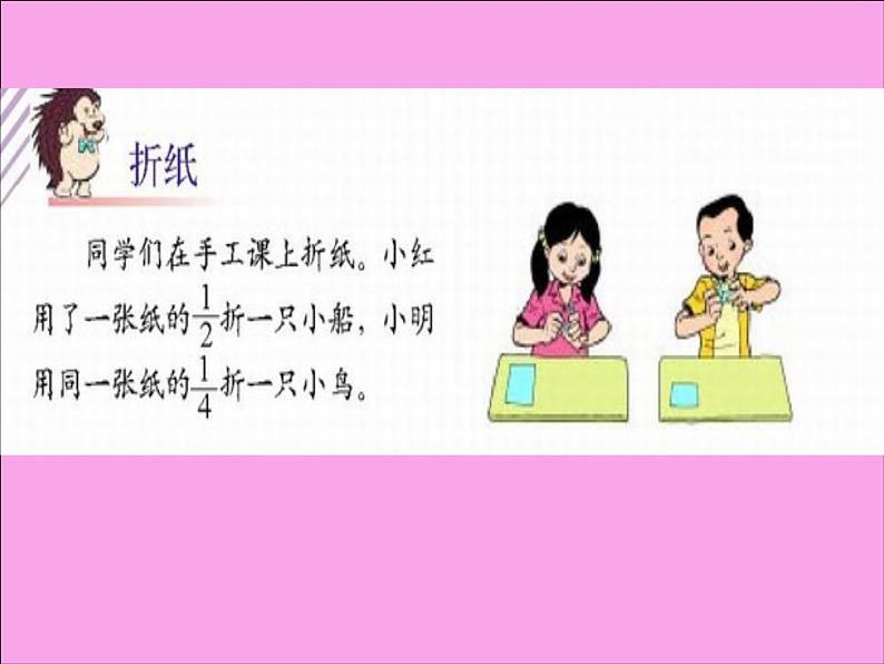 1.1折纸 课件第5页