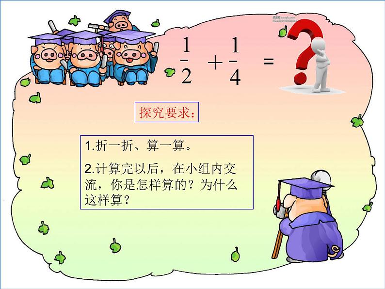 1.1折纸 课件第6页