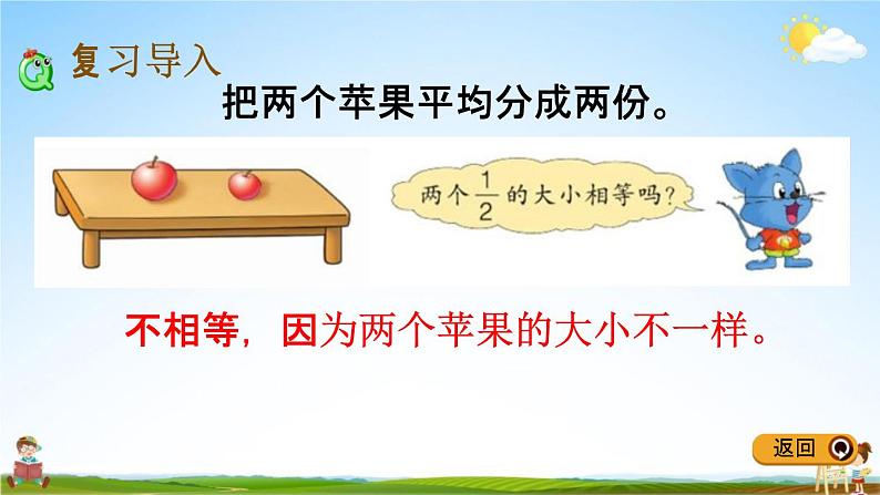 冀教版三年级数学下册《整理与评价3 分数的初步认识》教学课件PPT第2页