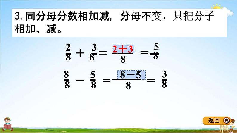 冀教版三年级数学下册《整理与评价3 分数的初步认识》教学课件PPT第5页