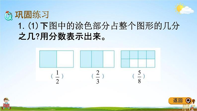 冀教版三年级数学下册《整理与评价3 分数的初步认识》教学课件PPT第6页