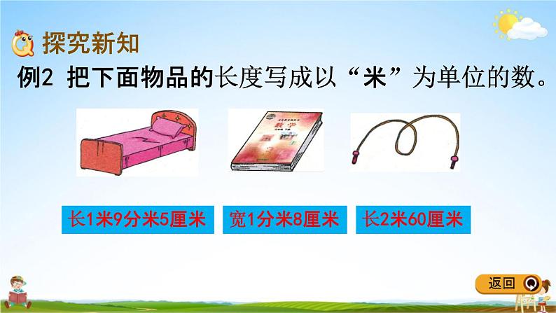 冀教版三年级数学下册《6-2 长度与小数》教学课件PPT第3页