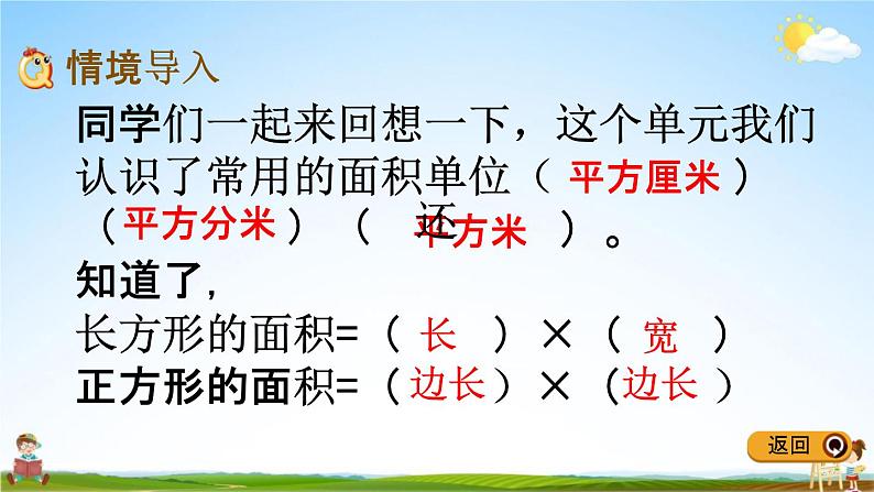 冀教版三年级数学下册《7-8 铺地面》教学课件PPT第2页