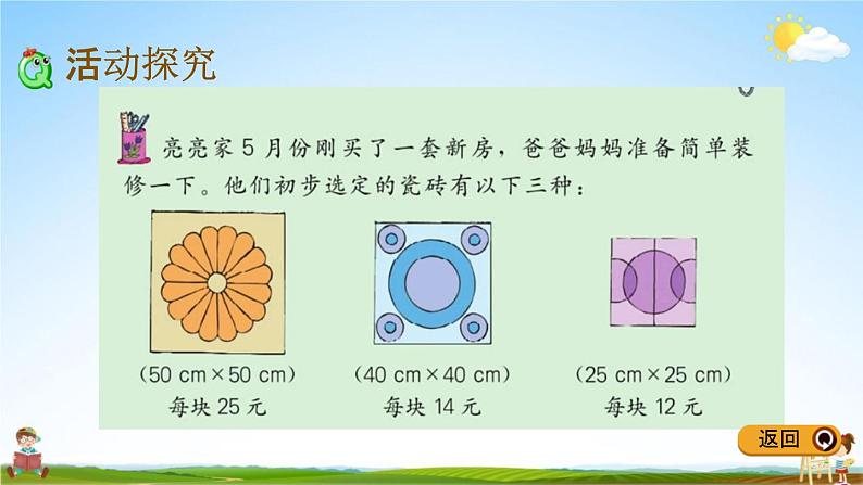 冀教版三年级数学下册《7-8 铺地面》教学课件PPT第4页