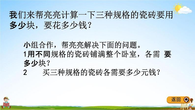 冀教版三年级数学下册《7-8 铺地面》教学课件PPT第7页