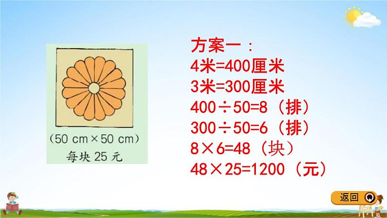 冀教版三年级数学下册《7-8 铺地面》教学课件PPT第8页