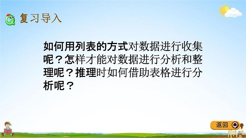 冀教版三年级数学下册《整理与评价8 数据的收集和整理》教学课件PPT02
