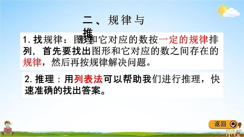 冀教版三年级数学下册《整理与评价8 数据的收集和整理》教学课件PPT05