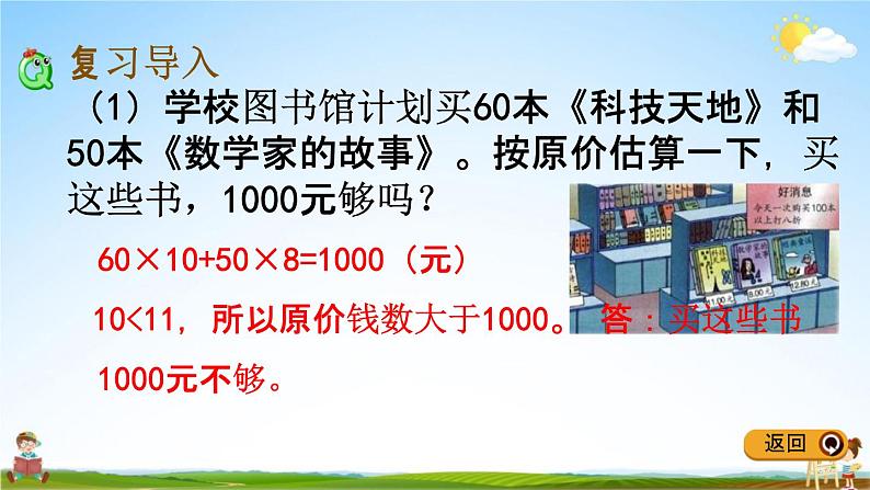 冀教版六年级数学下册《6-1-3 数的运算(2)》教学课件PPT第2页