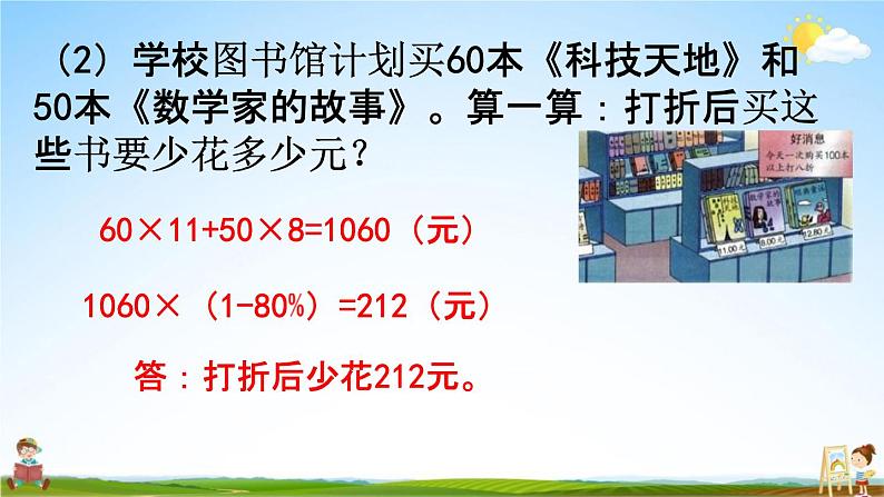 冀教版六年级数学下册《6-1-3 数的运算(2)》教学课件PPT第3页