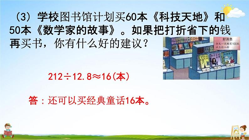 冀教版六年级数学下册《6-1-3 数的运算(2)》教学课件PPT第4页