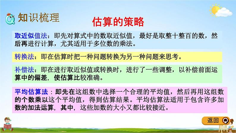 冀教版六年级数学下册《6-1-3 数的运算(2)》教学课件PPT第5页